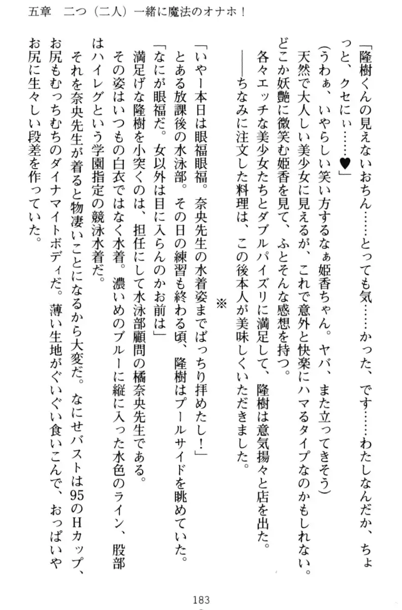 Mahou no Onaho de Ecchi na Itazura Shihoudai!