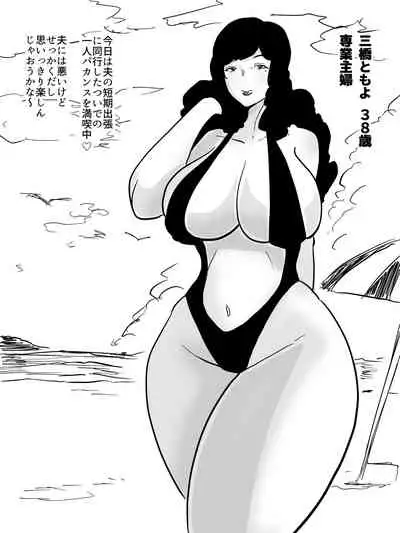 Hitozuma Beach Nanpa