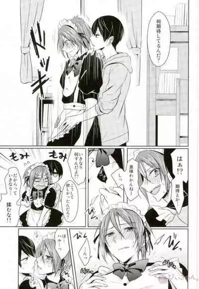 メイド服着てやるよ!