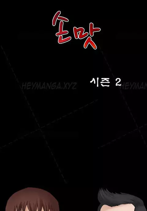 The Taste of Hands Ch.1-62