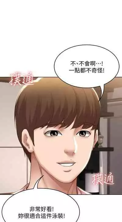 [嫌疑犯H & 金Zetta] 寄宿日記 1-76 官方中文（連載中）