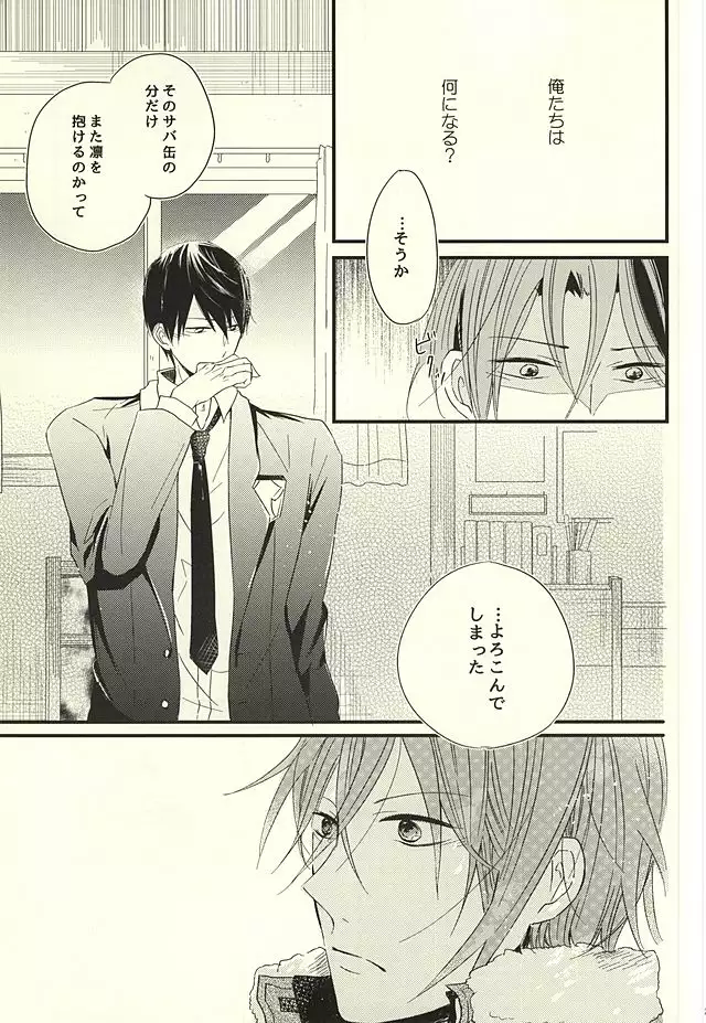 サバ缶の分だけ。