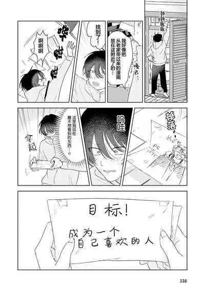 Senpai、Nakamisete 1|前辈,看看里面 1