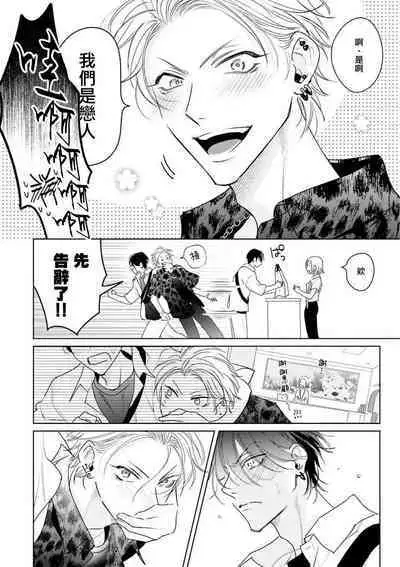 Densetsu no Yarichin VS Teppeki no Shiriana | 传说级炮王vs铁壁屁眼 恋人篇 Ch. 06-09