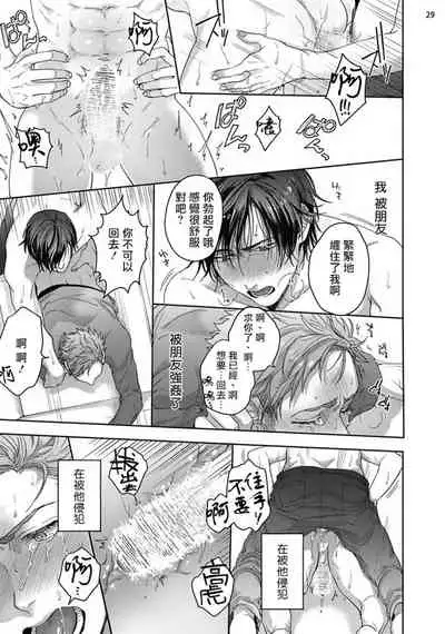 Tomodachi Dakedo Oishisou | 虽然是朋友但你看起來很好吃 Ch. 1-2