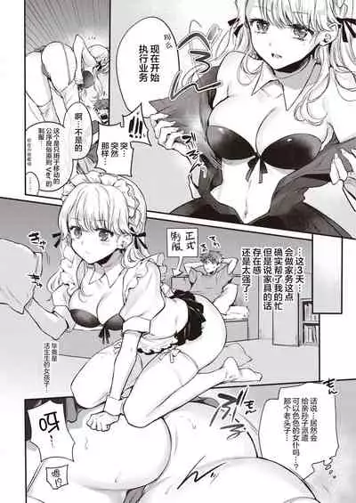 Maid Otodoke Shimasu Zenpen