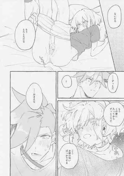 ヤマアラシの揺り籠・下