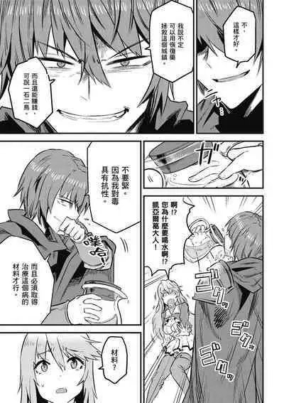 回复术士的重来人生 第2卷