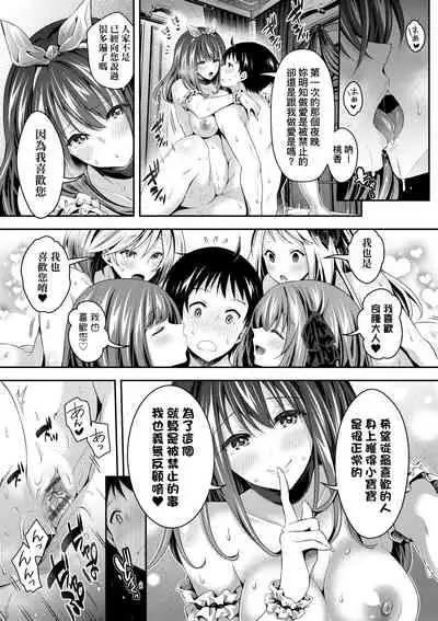 Harem Maid no Damedame Ecchi | 我與後宮女僕們♥不可告人的情事