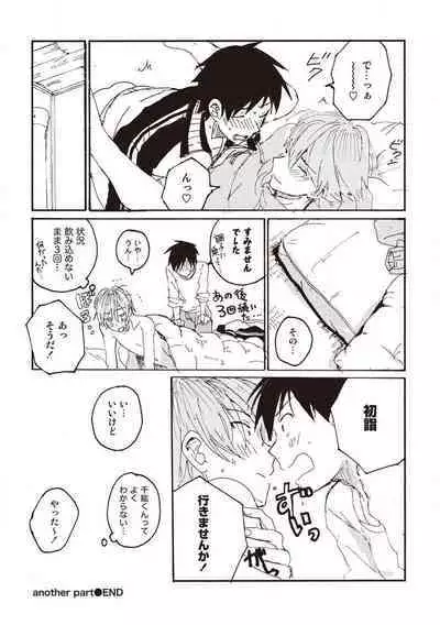 Hatomugi Batake de Tsukamaete - The Catcher in the Hato