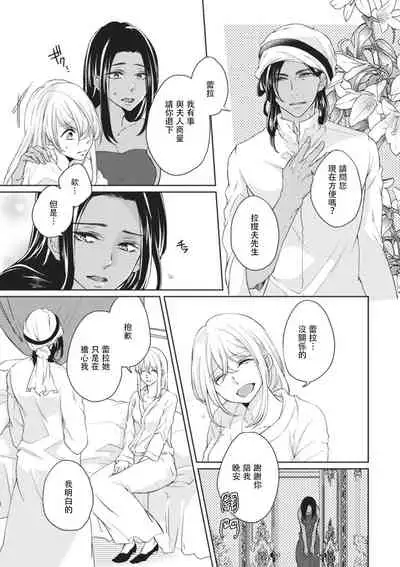 [Dai Sasaduka] ikoku no hanayome ~ seiai ressun wa kimigatame ~ | 異國的花嫁～為你接受的sex教學～ [Chinese] [莉赛特汉化组]