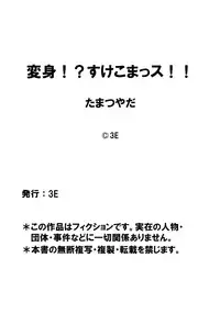 [Tamatsuyada] Henshin!? Sukekomassu!! Soushuuhen [Digital]
