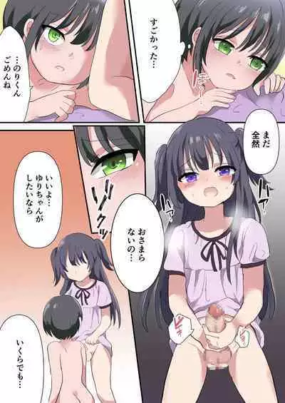 リリカルセーキ-ちんちんはえちゃった!