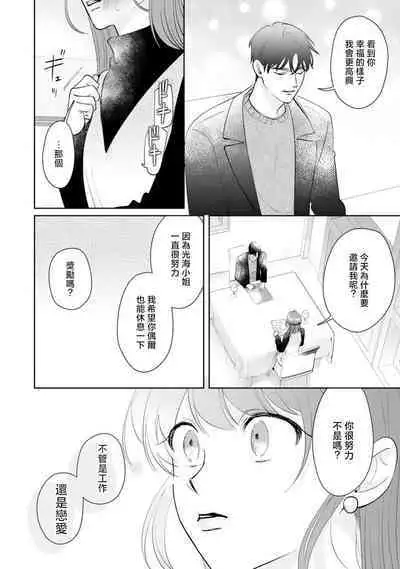 Asaba sensei no ichizuna junai | 浅叶老师专一的纯爱 1-7 end