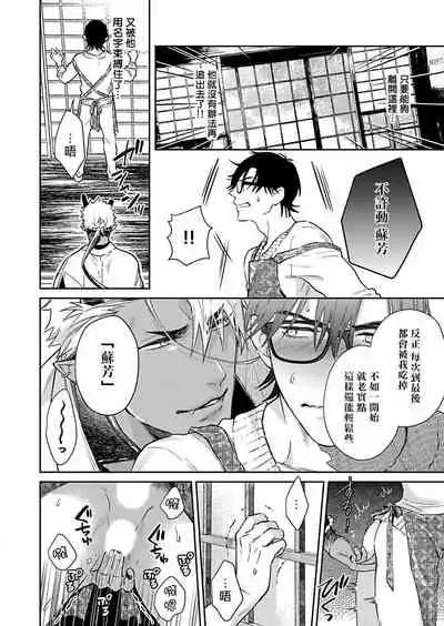 Oni no Esa ja Arimasen | 我才不是妖怪的食物 1-6完结