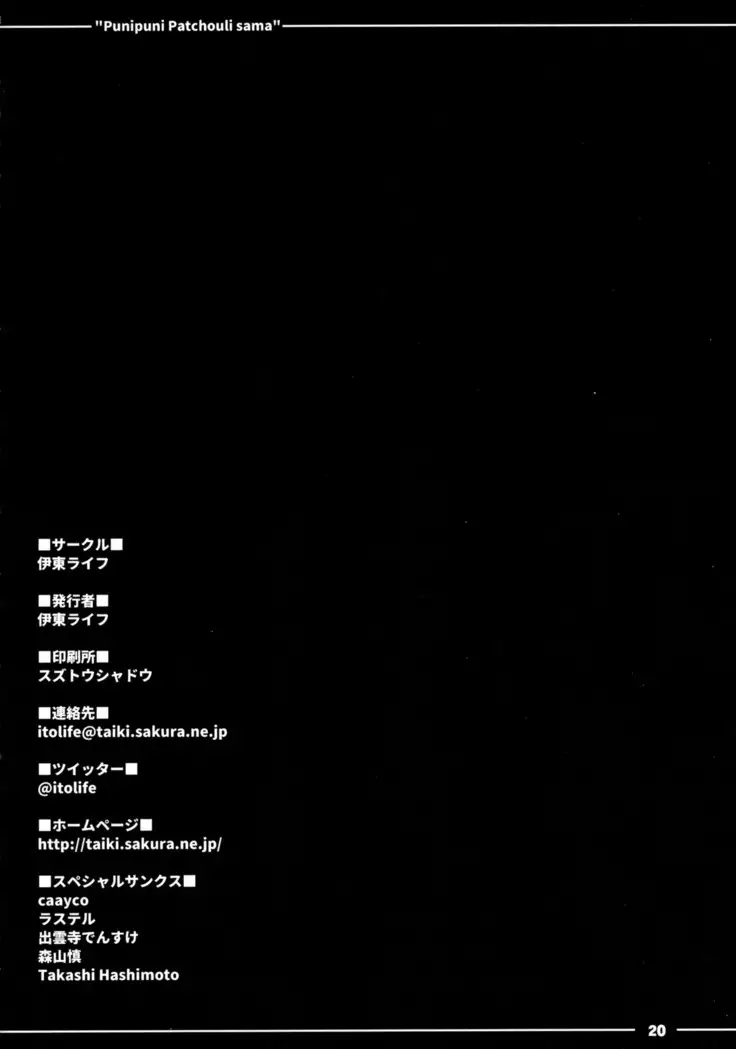 ぷにぷにパチュリー様