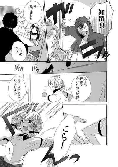 私の先生はドSでエッチなケダモノ~俺が抑えてるの、分からない?~ 第2-6話