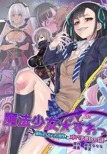 Mahou Shoujo★ Swap！2 ～ arata naru teki to mitomorimachi no nazo～