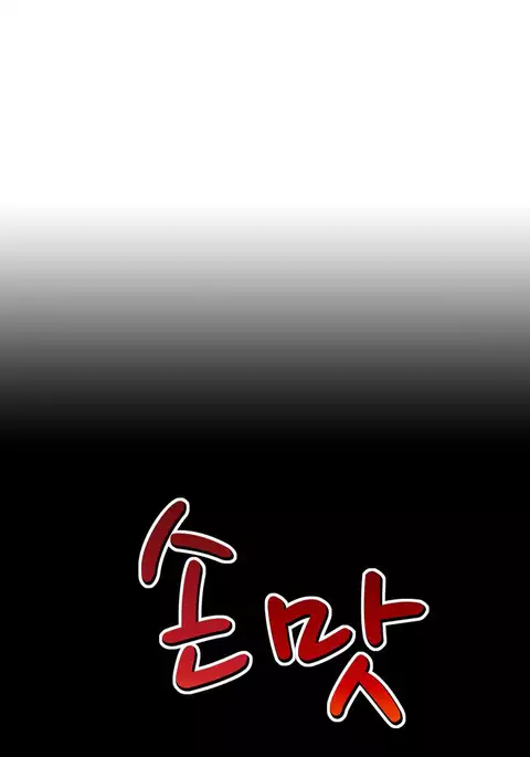 The Taste of Hands Ch.1-43