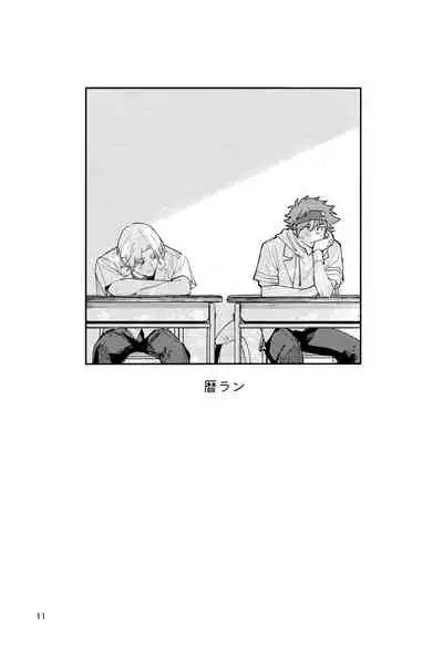 [Wan (Suzuki)] One More Time (SK8 The Infinity)