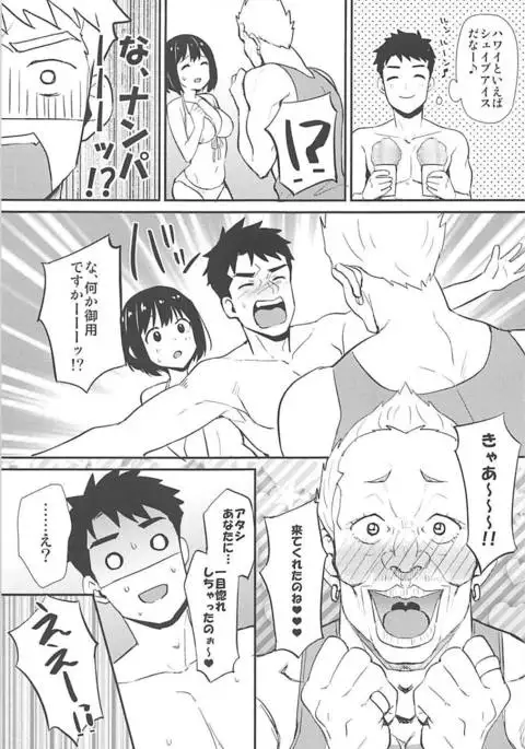 Kako-san to Minami no Shima de Rendezvous