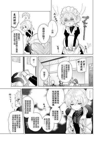 Noraneko Shoujo to no Kurashikata | 與野貓少女一起生活的方法 Ch. 22-35