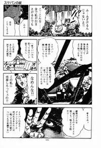 [Maeda Toshio] Chi no Wana Vol. 2