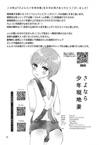 Sayonara Shounen Genchizuma