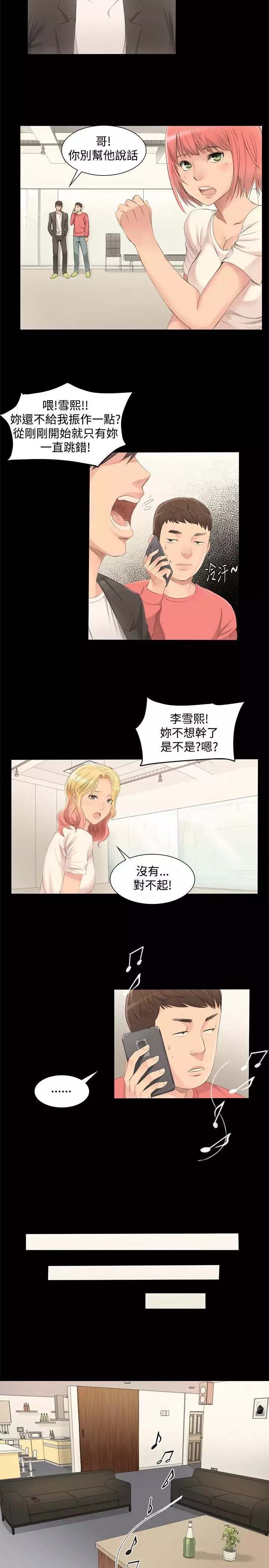 制作人 Ch.1~7 中文