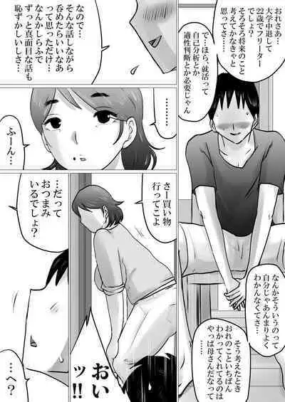 [MakotoShiyaka] First Time at home with Mother