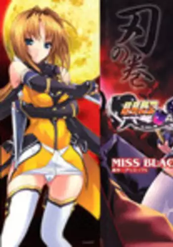 [MISS BLACK] Choukousennin Haruka: Yaiba no Maki