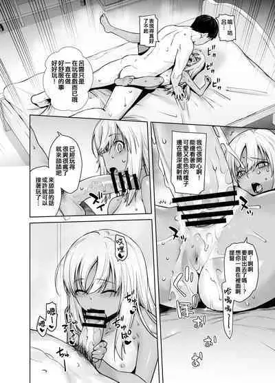 "Kocchi ga Name-chau mon!"