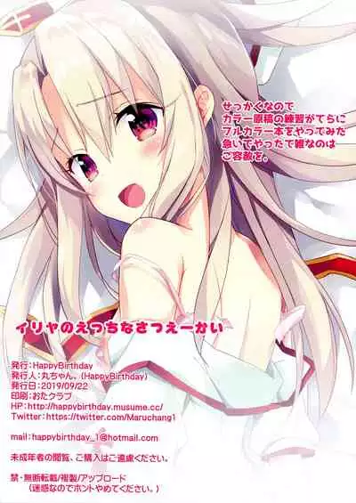 Illya no Ecchi na Satsueikai