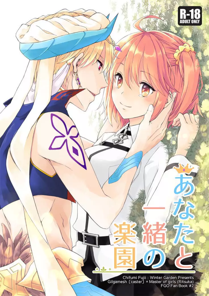 Anata to Issho no Rakuen