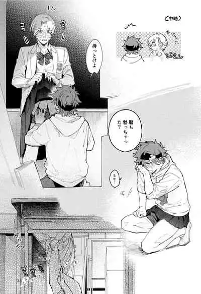 [Wan (Suzuki)] One More Time (SK8 The Infinity)