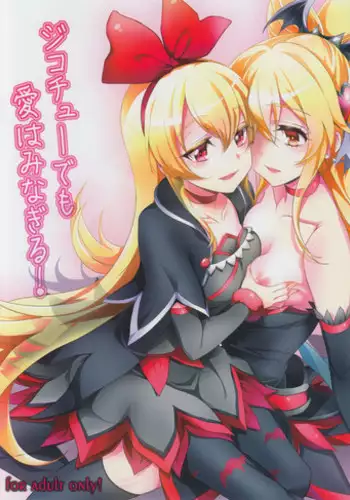 (C85) [Soramimi (Mytyl)] Jikochu- demo Ai wa Minagiru! (Dokidoki! Precure)