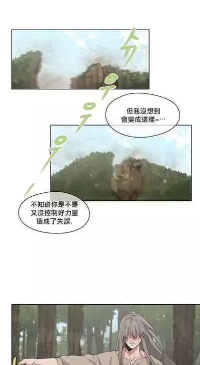 The Warrior and the Deity | 勇者与山神 Ch. 2-6+加笔1