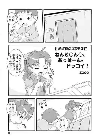 (CR34) [WICKED HEART (ZOOTAN)] BLOOM AND GROW FOREVER (Dokkoida)