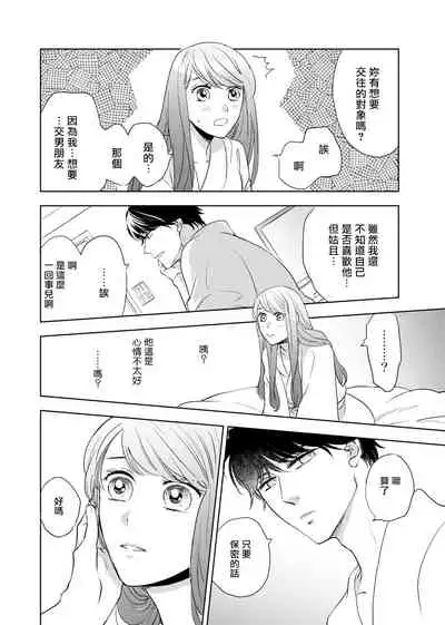 今夜拥抱下流的你 01-02 Chinese [拾荒者汉化组]