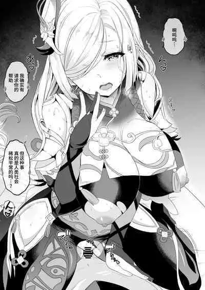 懐いてくれた申鶴さんに人間社会の溶け込み方を教えたい