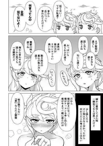 Unryuu vs Mama Unryuu