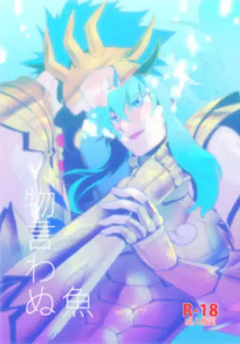 [Inginthrough (Kikiri-no)] Monoiwanu Sakana (Saint Seiya) [Digital]