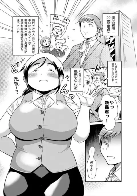 地味ぽちゃアフター5