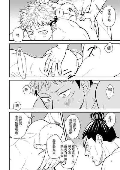 Chou Shinyuu dakara Sex mo Suru. | 正因為是超摯友所以才會啪啪。