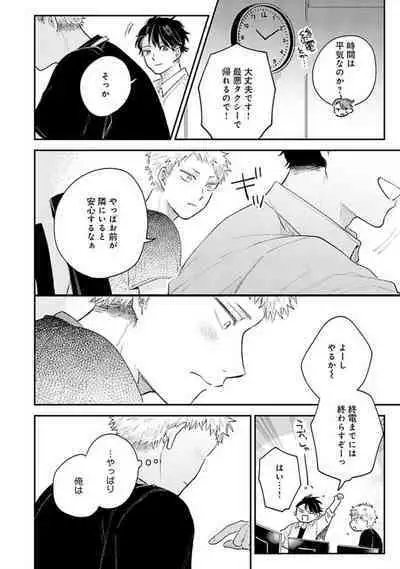 Senpai, Danjite Koi de wa!