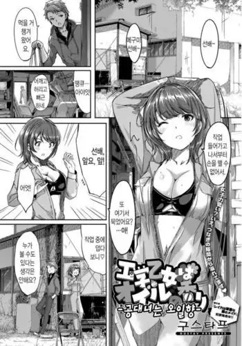 Kougaku Otome wa oil no kaori