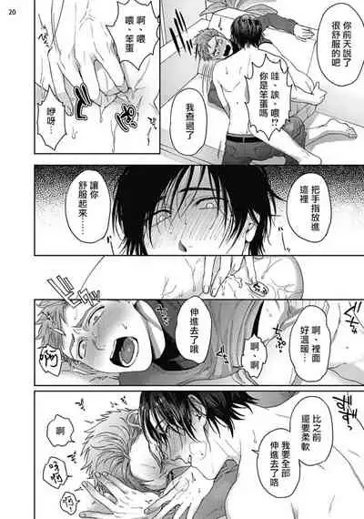 Tomodachi Dakedo Oishisou | 虽然是朋友但你看起來很好吃 Ch. 1-3+番外+特典