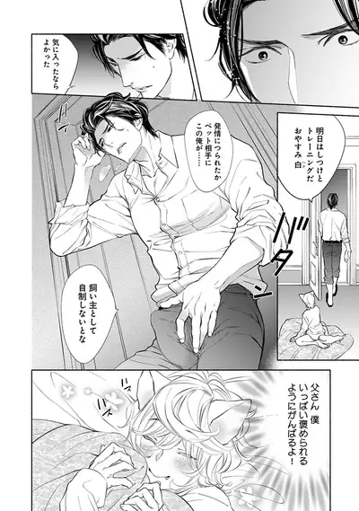 [Nangoku Banana] Kemono wa Oku made Aisaretai [Digital]