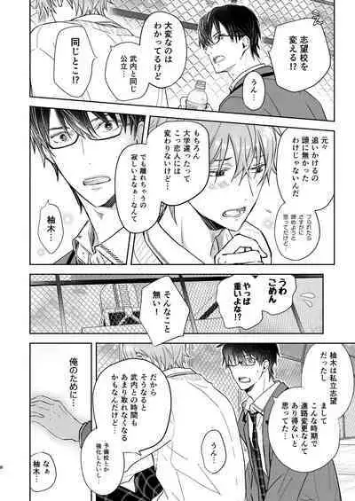 放課後の、ぼくら。