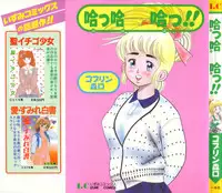 [ゴブリン森口] 哈っ哈ー哈っ!!